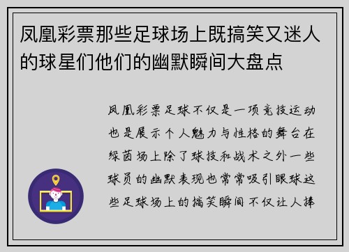 凤凰彩票那些足球场上既搞笑又迷人的球星们他们的幽默瞬间大盘点