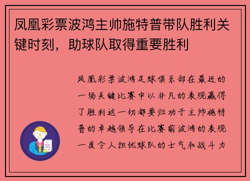 凤凰彩票波鸿主帅施特普带队胜利关键时刻，助球队取得重要胜利